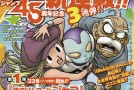 Akira Toriyama : après Dragon Ball […], voici Ginga Patrol Jako !