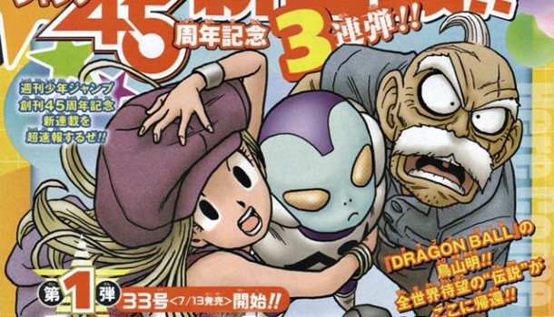 Akira Toriyama : après Dragon Ball […], voici Ginga Patrol Jako !