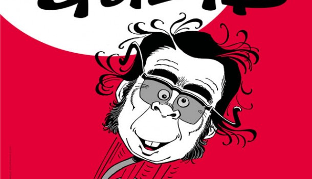 Focus sur l’exposition Gotlib : l’effet coccinelle