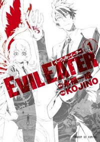 BD Manga evil eater tome 1
